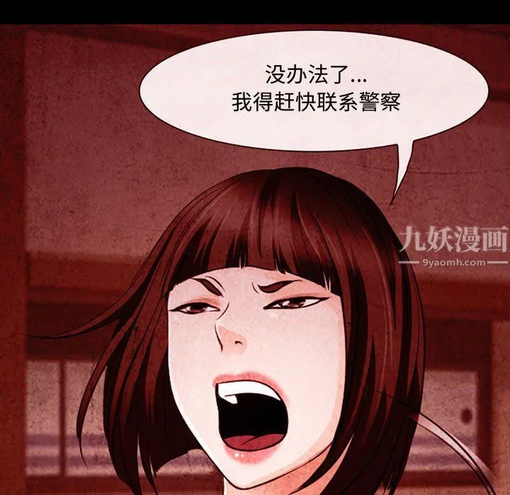 耳畔的神音 第31话 第107页