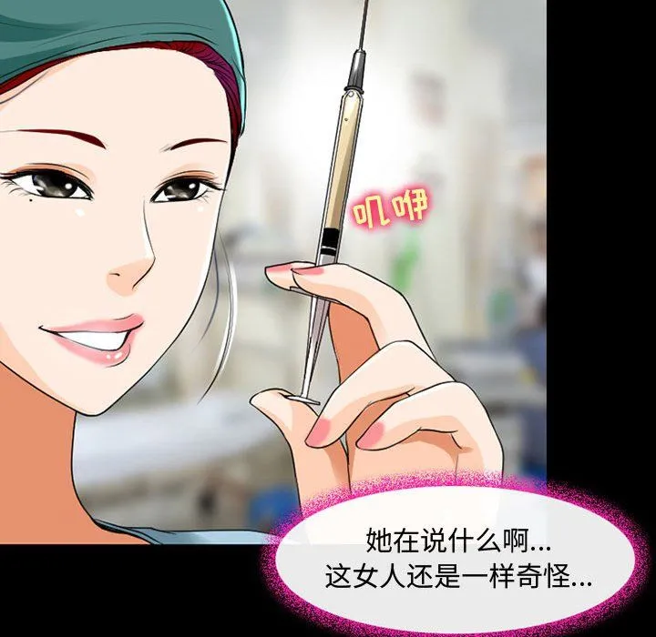 耳畔的神音 第31话 第60页