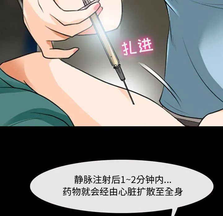 耳畔的神音 第31话 第67页