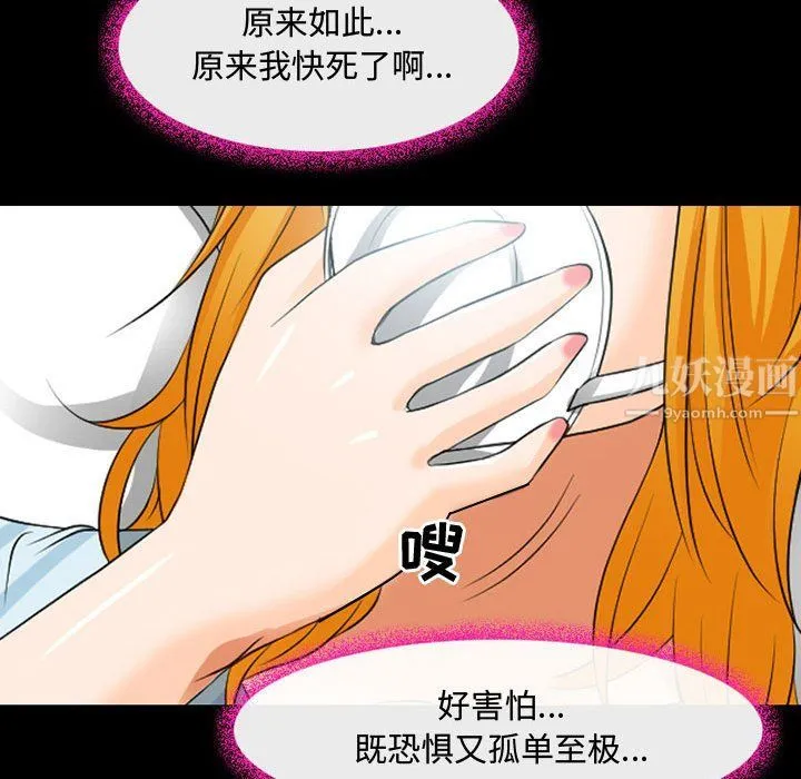 耳畔的神音 第31话 第70页