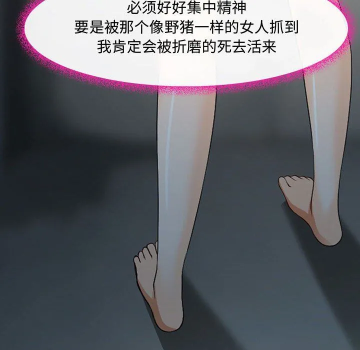 耳畔的神音 第31话 第15页