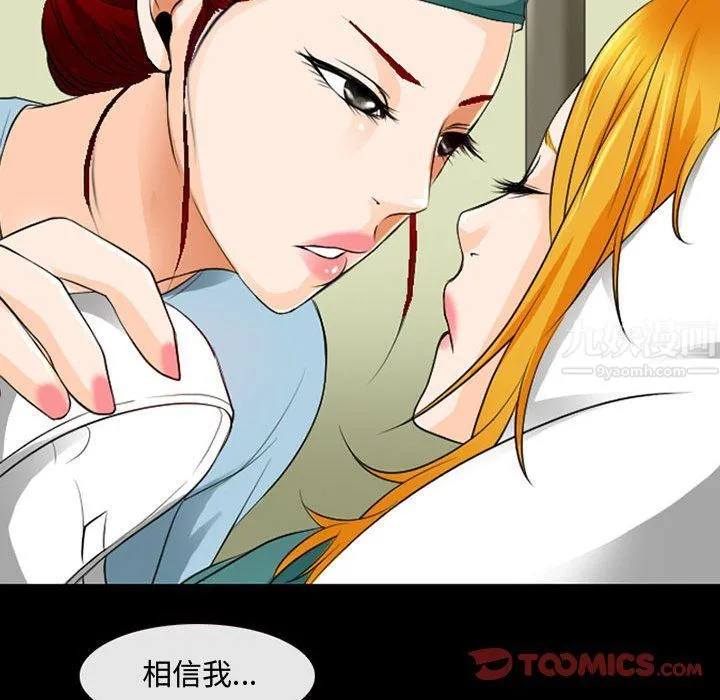 耳畔的神音 第31话 第74页