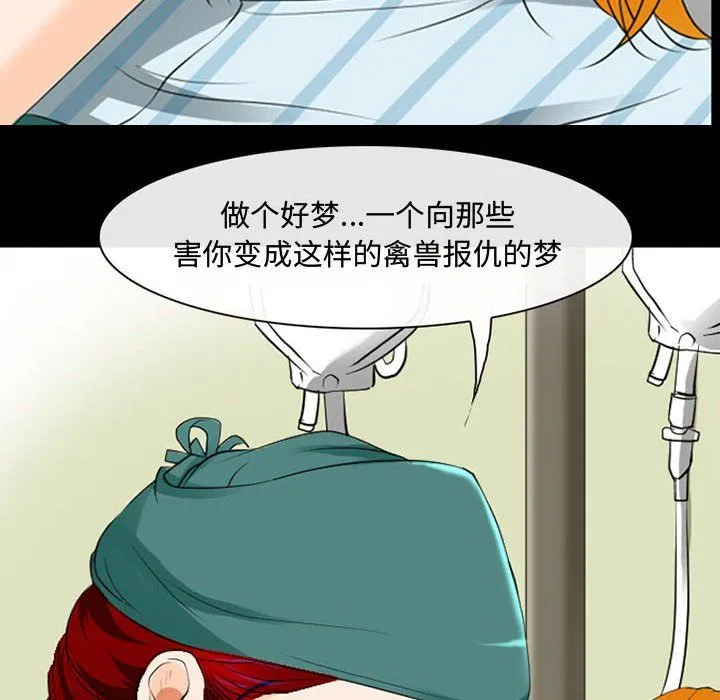 耳畔的神音 第31话 第73页