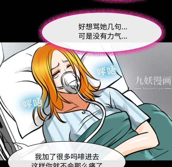 耳畔的神音 第31话 第61页
