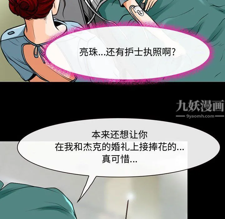 耳畔的神音 第31话 第59页