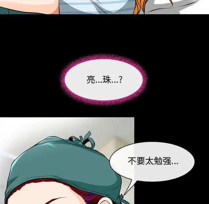 耳畔的神音 第31话 第55页