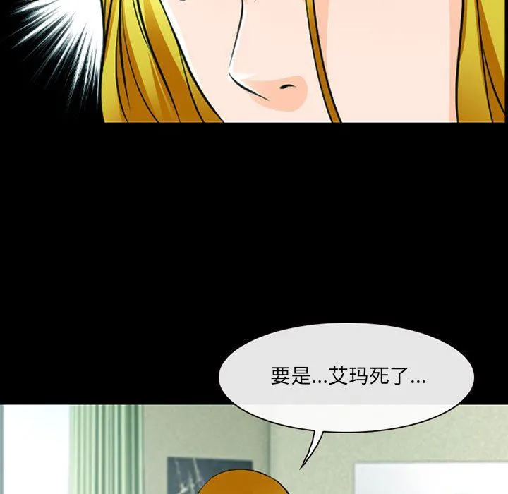 耳畔的神音 第53话 第32页