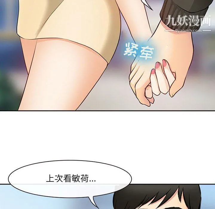 耳畔的神音 第16话 第65页