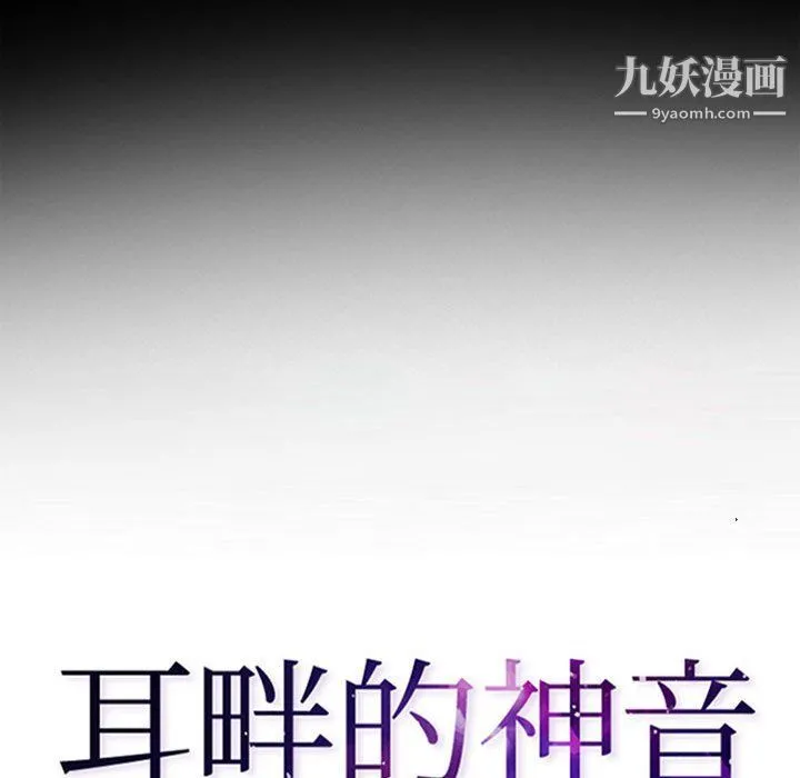 耳畔的神音 第16话 第13页