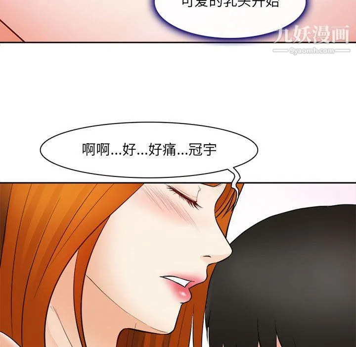 耳畔的神音 第16话 第121页