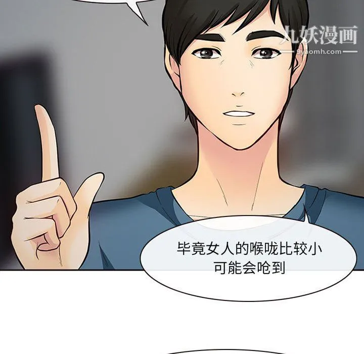 耳畔的神音 第16话 第82页