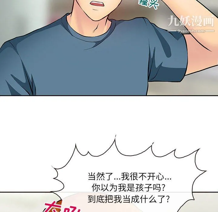 耳畔的神音 第16话 第96页