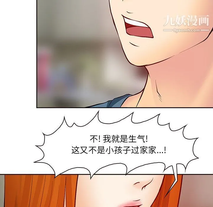 耳畔的神音 第16话 第99页