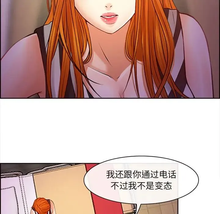 耳畔的神音 第7话 第83页