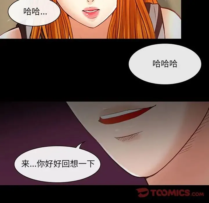 耳畔的神音 第7话 第15页