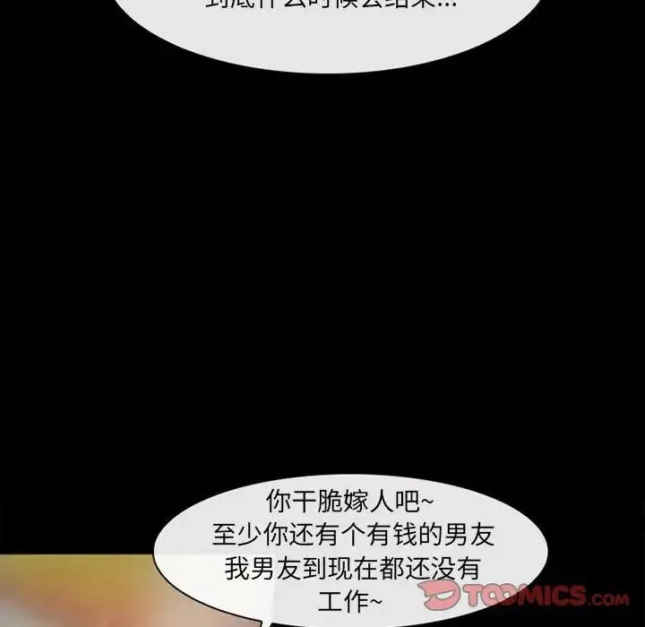 耳畔的神音 第7话 第114页