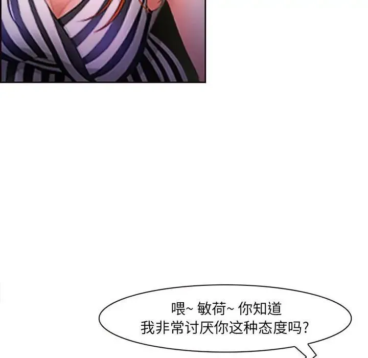 耳畔的神音 第7话 第92页