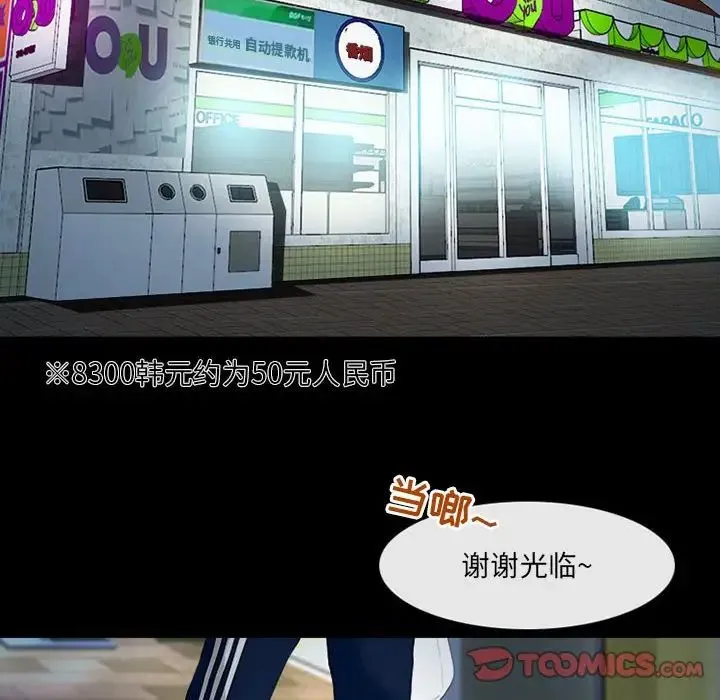 耳畔的神音 第7话 第18页