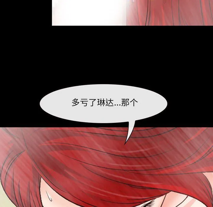 耳畔的神音 第43话 第23页