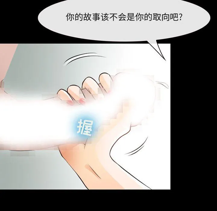 耳畔的神音 第43话 第16页