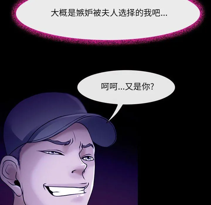 耳畔的神音 第43话 第35页