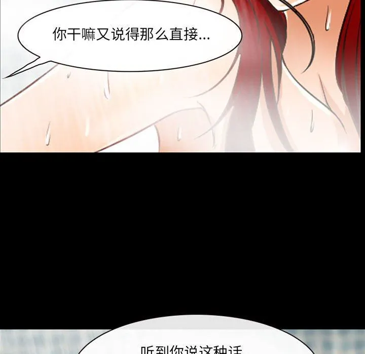 耳畔的神音 第43话 第90页