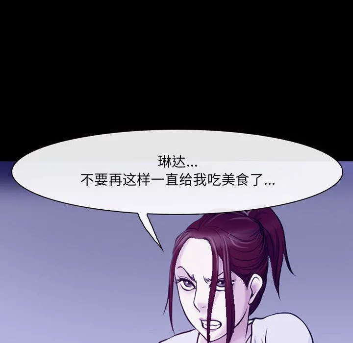 耳畔的神音 第43话 第75页