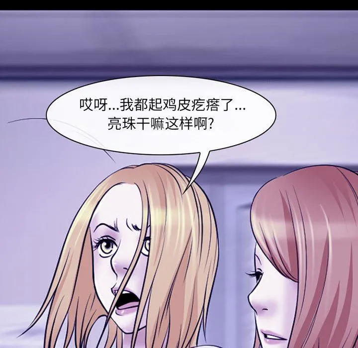 耳畔的神音 第43话 第72页