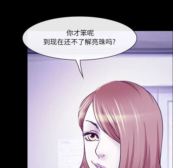 耳畔的神音 第43话 第58页