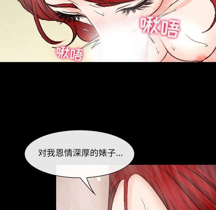 耳畔的神音 第43话 第24页