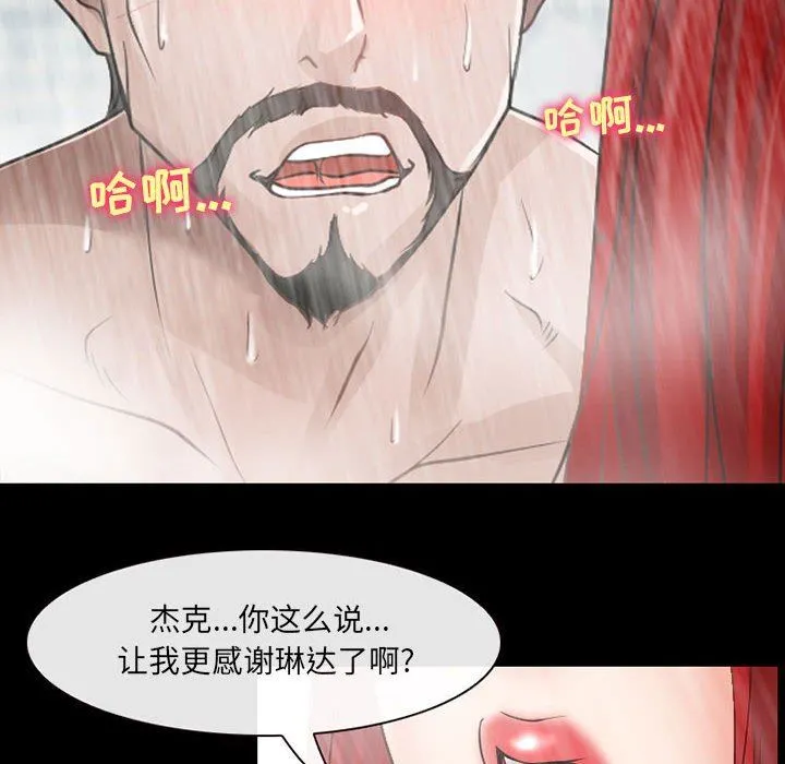 耳畔的神音 第43话 第19页