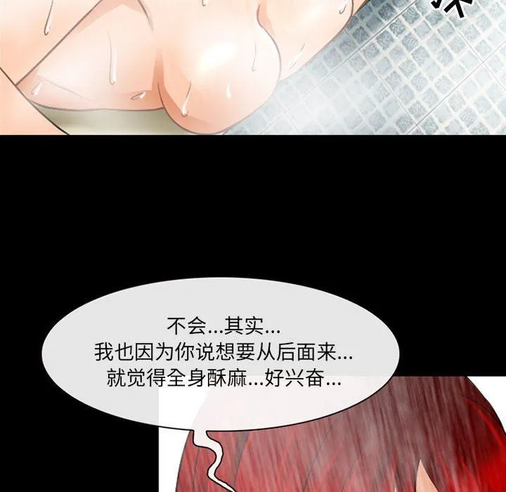 耳畔的神音 第43话 第92页