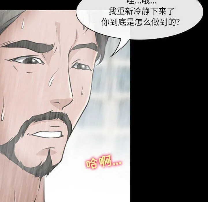 耳畔的神音 第43话 第21页
