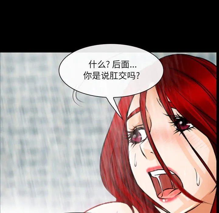 耳畔的神音 第43话 第89页