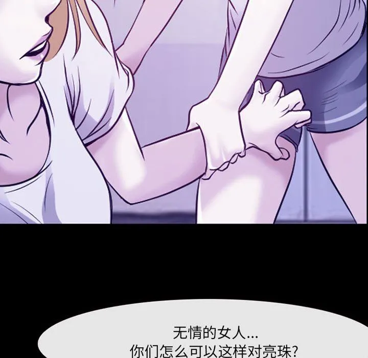 耳畔的神音 第43话 第56页
