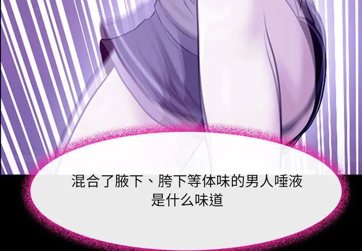 耳畔的神音 第43话 第4页