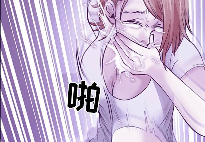 耳畔的神音 第43话 第3页
