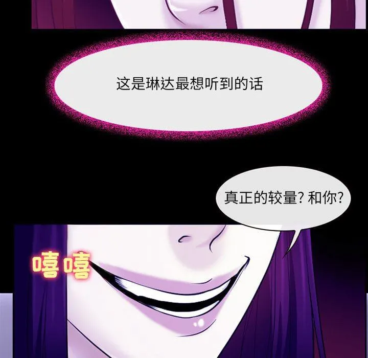 耳畔的神音 第43话 第78页