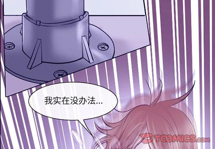 耳畔的神音 第43话 第2页