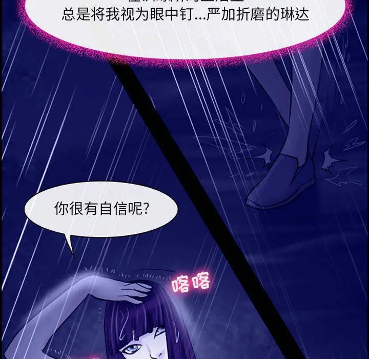 耳畔的神音 第45话 第77页