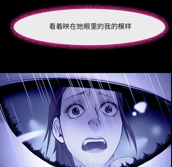 耳畔的神音 第45话 第101页