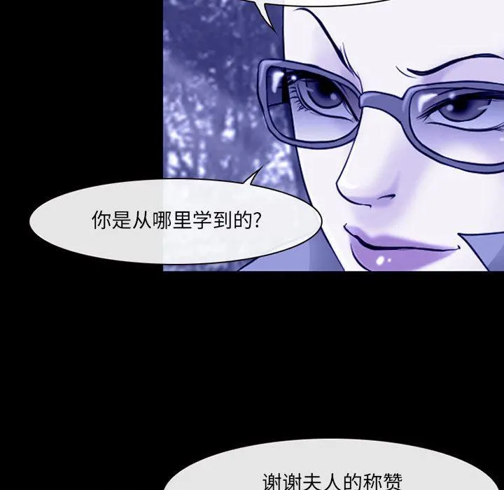 耳畔的神音 第45话 第16页