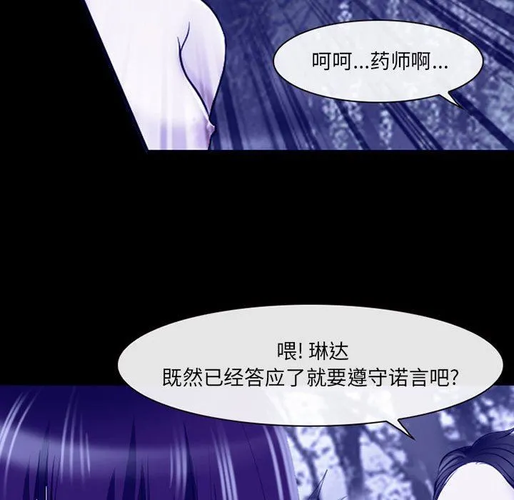 耳畔的神音 第45话 第18页