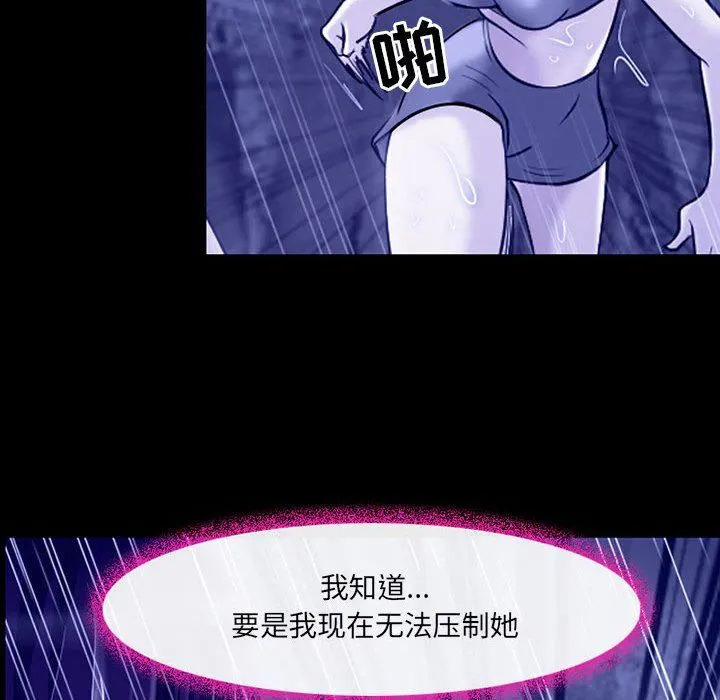 耳畔的神音 第45话 第81页