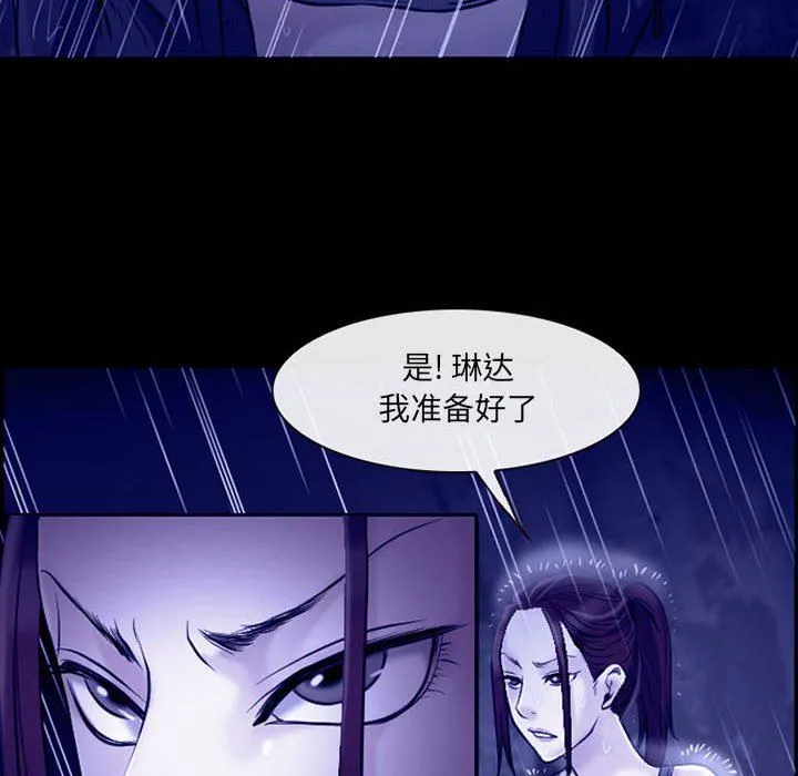 耳畔的神音 第45话 第75页