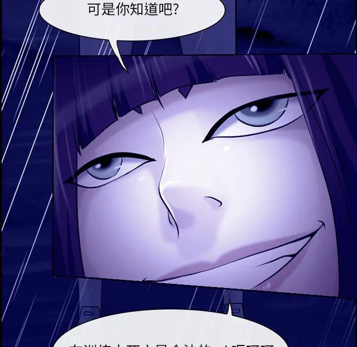 耳畔的神音 第45话 第79页