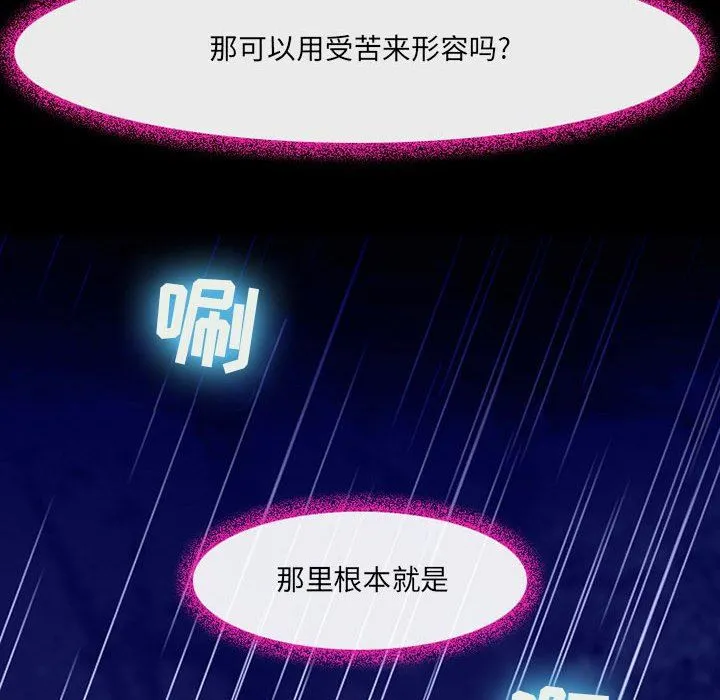 耳畔的神音 第45话 第51页