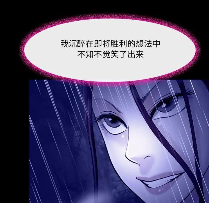 耳畔的神音 第45话 第96页