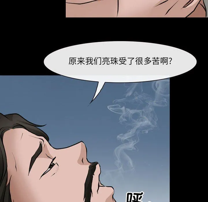耳畔的神音 第45话 第47页