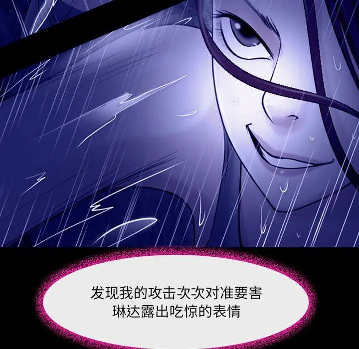 耳畔的神音 第45话 第89页